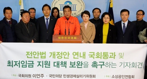 27일 오후 서울 여의도 국회 정론관에서 최승재 소상공인연합회장을 비롯한 국민의당 민생경제살리기위원회 위원들이 전안법 개정안 연내 국회 통과와 최저임금 지원 대책 보완을 촉구하고 있다.