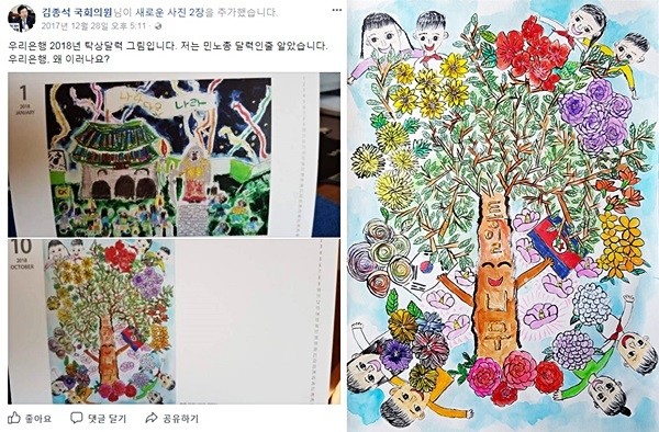 김종석 한국당 의원은 지난달 28일 자신의 페이스북에 우리은행에서 발간한 탁상달력 사진을 게재하며 우리은행을 비판했다. 오른쪽은 논란의 대상이 된 10월 면에 실린 그림이다.