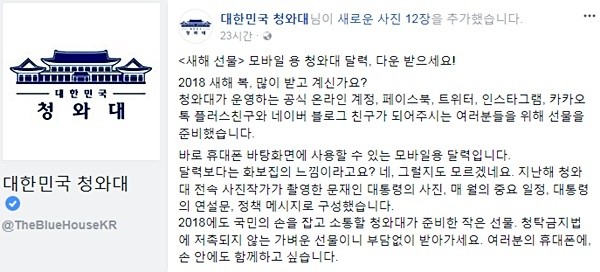 청와대가 무료로 사용할 수 있는 모바일용 '청와대 달력'을 배포해 화제다.