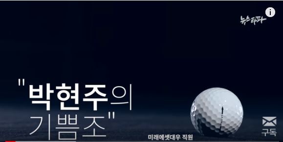 (사진=뉴스타파 캡처).