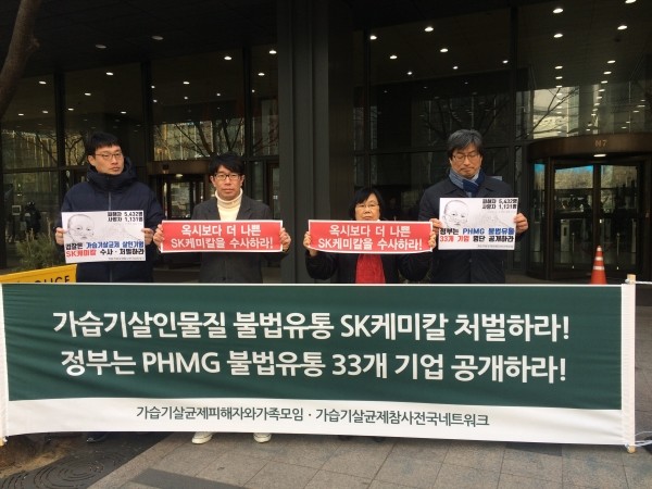 지난해 2월 13일 서울 종로구 서린동에 있는 SK본사빌딩앞에서 열린 SK케미칼의 붋법행위를 규탄하는 기자회견 장면.(사진=환경보건시민센터)