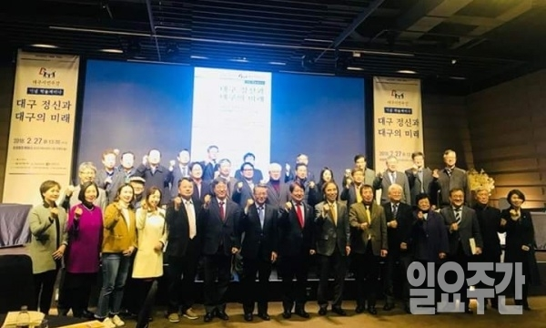 27일 '대구정신과 대구의 미래'라는 주제로 열린 대구시민주간 기념 학술대회에서 권영진 대구광역시장과 세미나 참석자들이 기념 촬영을 하고 있다.