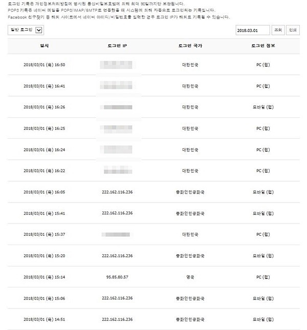 해당 사건 당시 A씨의 해당 사이트 로그인 기록을 확인한 결과, A씨의 아이디는 중국, 영국, 우리나라 등 여러 곳에서 로그인 된 기록이 발견됐다.