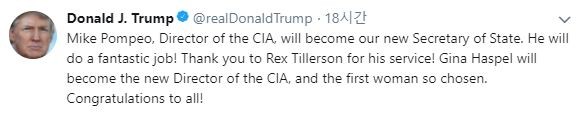 트럼프 대통령은 자신의 트윗트를 통해 폼페이오 CIA 국장의 국무장관 내정 소식을 알렸다.(트럼프 대통령 트위트 캡처)