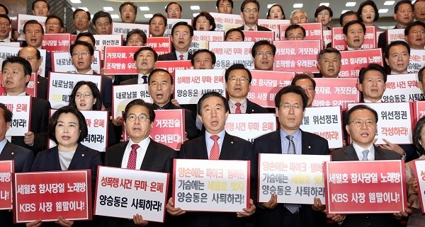 자유한국당 의원들이 양승동 후보자 사퇴 구호를 외치고 있다. (사진=newsis)