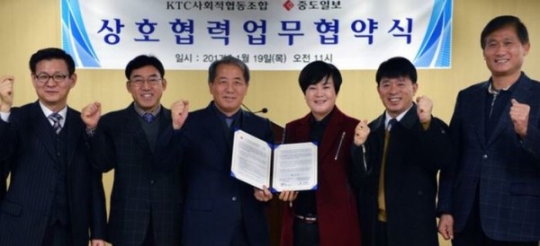 ▲ 대전 중도일보와 KTC사회적 협동조합은 교육 및 연구프로그램 공동 추진을 위한 상호교류 협약을 2017년 1월 19일 체결했다. (photo source ktc)