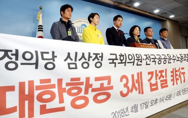 17일 오후 서울 여의도 국회 정론관에서 열린 대한항공 3세 갑질 비행(非行) 처벌 촉구 정의당 심상정-전국공공운수노조 공동기자회견을 하고 있다.(사진=newsis)