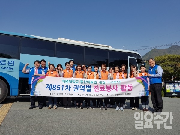 계명대 동산의료원과 국민건강보험공단이 함께 청도군민들에게 '사랑 실은 건강천사' 의료 진료 봉사활동을 펼쳤다.