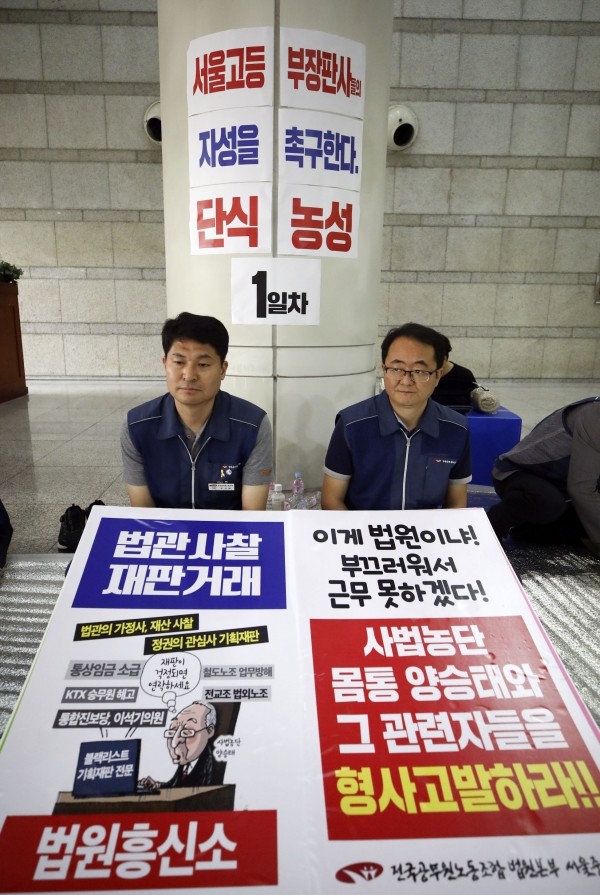 서울 서초동 서울법원종합청사 로비에서 전국공무원노조 법원본부 서울중앙지부 박정열(오른쪽) 지부장을 비롯한 조합원들이 양승태 사법부의 '재판 거래' 의혹에 미온적인 태도인 사법부에 항의하며 단식 농성을 하고 있다.(사진=newsis)