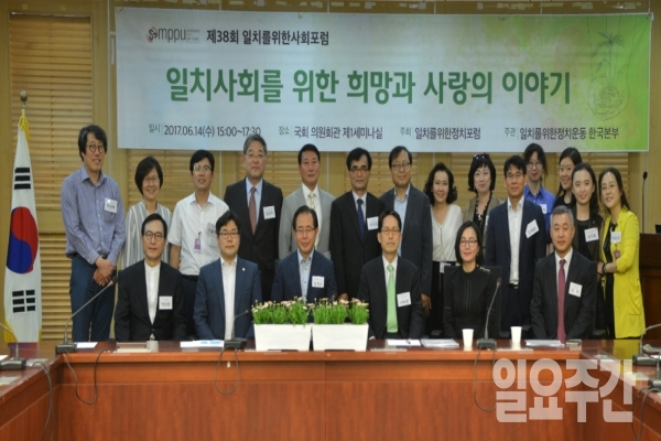 일치를위한사회포럼이 26일(화) 국회본청 귀빈식당에서 개최될 예정이다. 사진은 지난해 "일치사회를 위한 희망과 사랑의 이야기" 포럼의 모습이다.