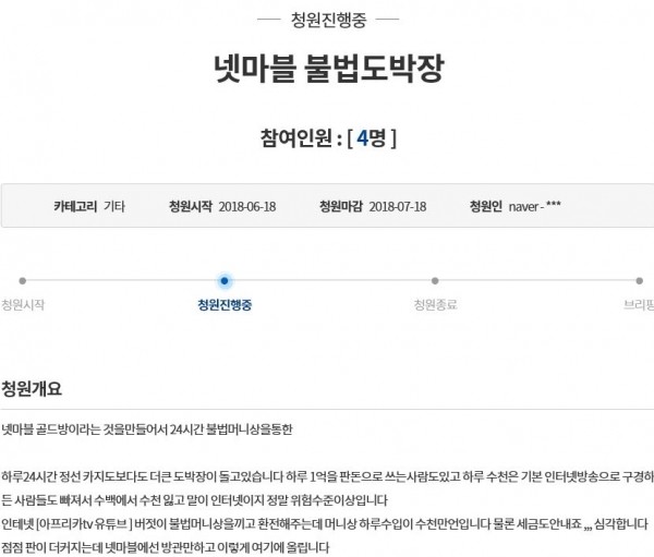 청와대 청원게시판 캡처.