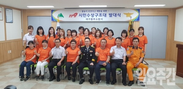 대구중부소방서에서 민간자원봉사자로 구성된 시민수상구조대 발대식에 참석한 김정철 서장과 소방대원 및 민간구조대원들이 기념 촬영을 하고 있다.