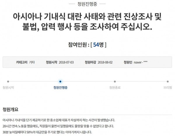 청와대 청원게시판 캡쳐.