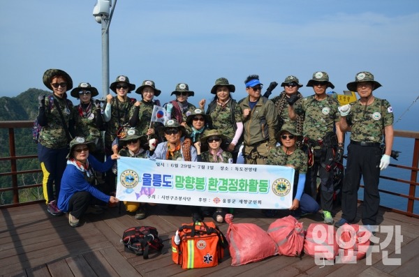 울릉도 재향군인회 김영호 회장과 회원, 대구시민구조봉사단 고재극 단장과 회원 40여명이 기념 사진을 촬영하고 있다.