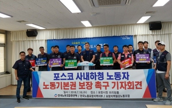 (사진=한국노총 포항지역지부)