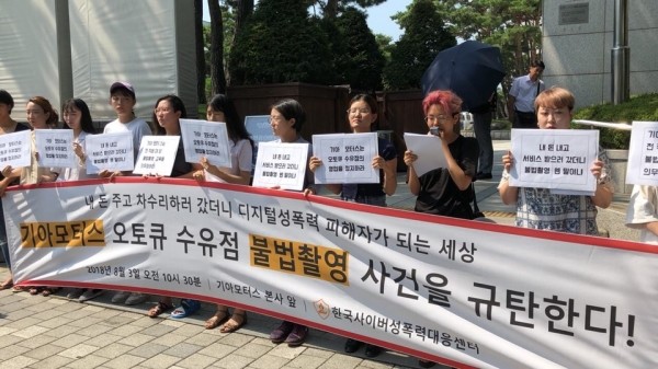 지난 3일 서울 서초구 기아모터스 본사 앞에서 한국사이버성폭력대응센터 관계자들이 기아모터스 오토큐 수유점 불법촬영 사건을 규탄하는 기자회견을 진행했다.(사진 =newsis)