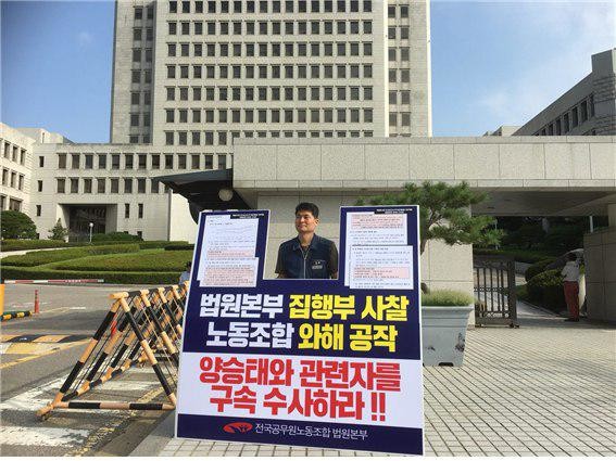 (사진제공=법원노조)