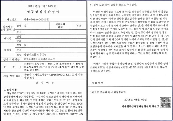 최근 근로복지공단이 추정의 원칙을 적용해 역학조사 없이 업무 관련성을 인정한 김씨의 업무상질병판정서. (자료=반올림)