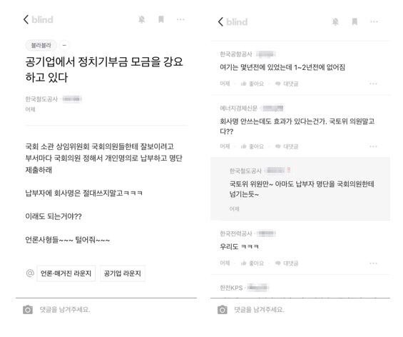 출처=블라인드 앱 캡쳐