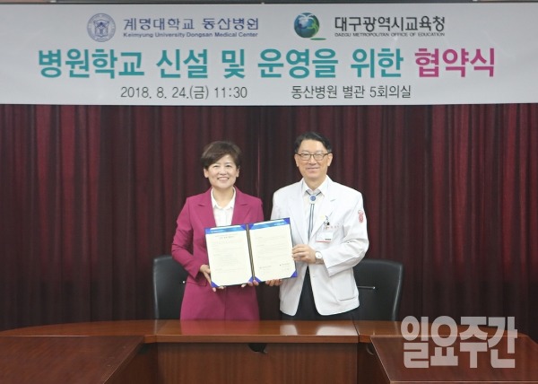 대구광역시 강은희 교육감과 계명대 동산병원 송광순 병원장이 장기입원 아이들을 위한 병원학교 운영 업무협약을 체결한 후 기념촬영을 하고 있다.