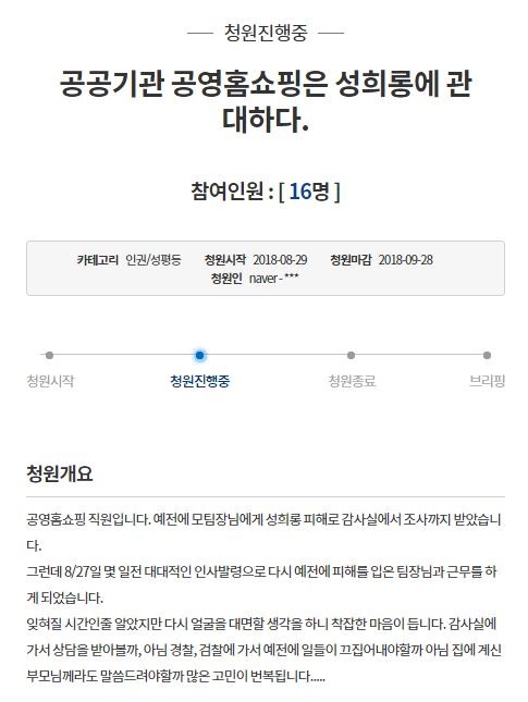청와대 청원게시판 캡처