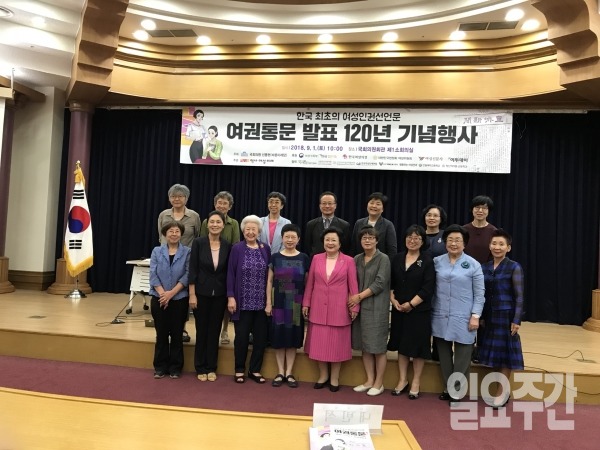 한국 최초의 여성인권선언인 '여권통문' 120주년 기념행사에 참석한 사)역사.여성.미래의 안명옥 상임대표를 비롯한 관계자들이 기념촬영을 하고 있다.