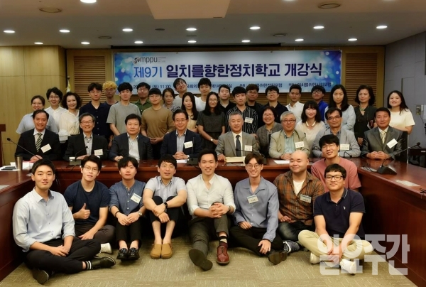 일치를향한정치학교 9기 개강식에 참석한 MPPU 한국본부 김성곤 대표 등 교수들과 학생, 위원들이 행사 후 기념촬영을 하고 있다.