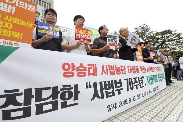 13일 오전 서울 대법원 앞에서 열린 '참단한 사법부 70주년, 사법적폐 청산하라-양승태 사법농단 대응을 위한 시국회의 기자회견'(사진=newsis)