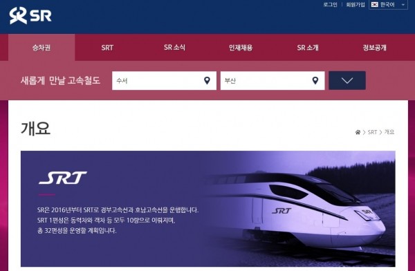 SR 홈페이지 캡쳐.