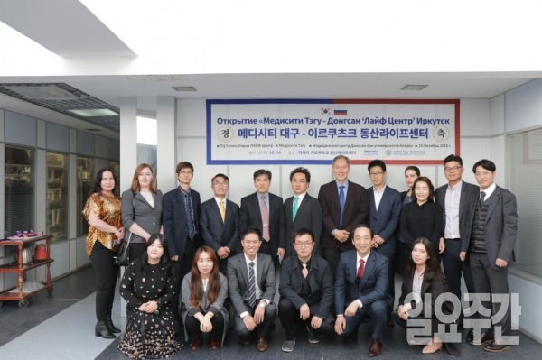 러시아 이르쿠츠크에서 열린 '메디시티대구-이르쿠츠크 동산라이프센터' 개소식에 참석한 관계자들이 단체 사진을 찍고 있다.