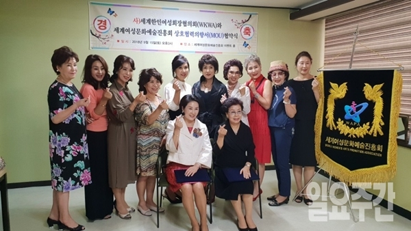 세계한인여성회장협의회와 세계여성문화예술협의회 MOU체결식 후 기념사진촬영