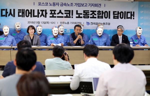 김호규 금속노조 위원장이 13일 오전 서울 중구 민주노총 대회의실에서 열린 '다시 태어나자 포스코,! 노동조합이 답이다! 포스코 노동자 금속노조 가입보고 기자회견'에서 모두 발언을 하고 있다. 이날 포스코 노동자들은 ‘노조탄압 우려’로 인해 청테이프로 이름을 가리고 탈을 쓰고 참석했다. 2018.09.13. suncho21@newsis.com