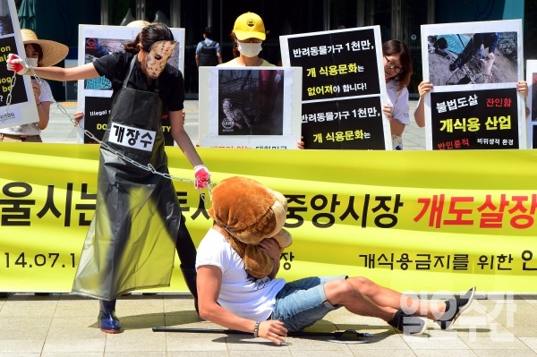 동물단체들이 개식용 금지를 촉구하는 퍼포먼스를 하고 있는 모습.