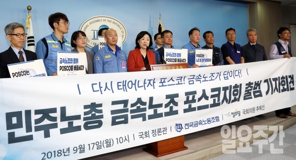 지난 9월17일 오전 서울 여의도 국회 정론관에서 열린 민주노총 금속노조 포스코지회 출범 기자회견에서 정의당 심상정 의원이 발언을 하고 있다.