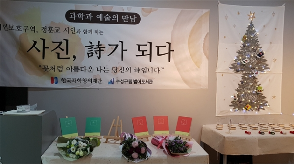 범어도서관 '사진, 시가 되다' (사진제공=시인보호구역)