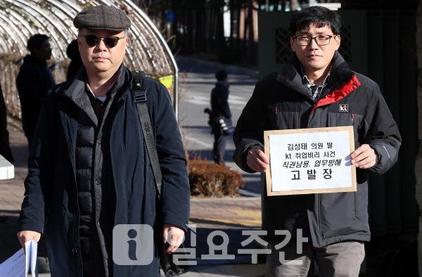 지난 24일 KT새노조는 김성태 자유한국당 의원의 딸 특혜 채용 관련 고발장 접수를 하기 위해 서울중앙지방검찰청으로 들어서고 있는 모습.