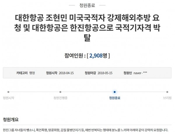 청와대 청원게시판 캡쳐.