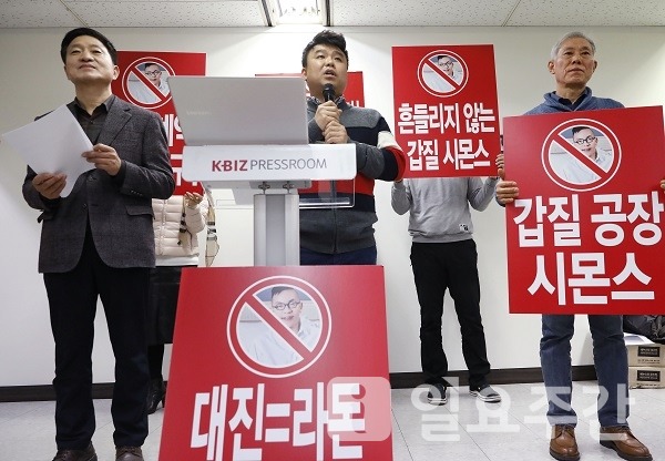 지난달 19일 시몬스 갑질저지 비상대책위원회가 중소기업중앙회에서 시몬스 침대가 대리점주들에게 계약조건을 불리한 내용으로 변경하여 일방적으로 구두 통보, 변경된 내용으로 계약을 체결하지 않으면 계약관계를 종료하겠다고 대리점주들을 강압했다고 주장하는 기자회견 모습.