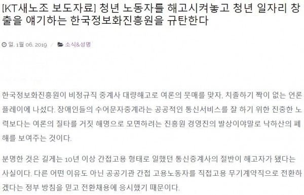 KT새노조 성명서 캡쳐.