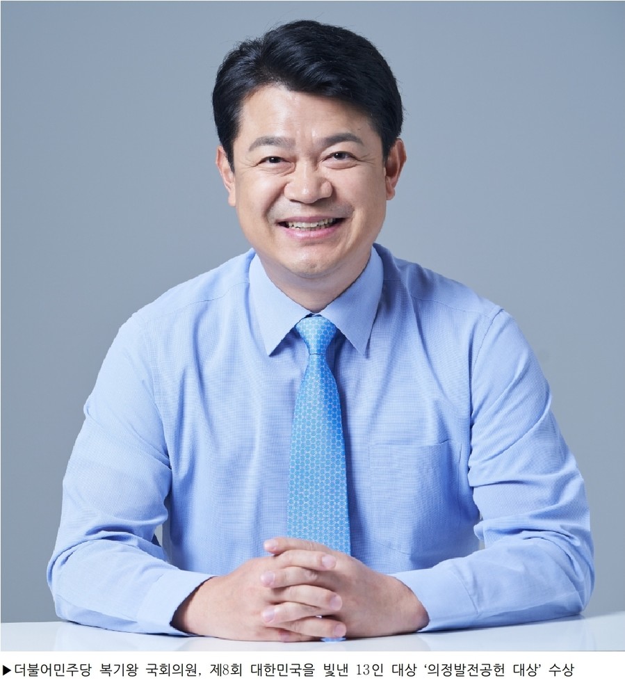 복기왕 국회의원, 제8회 대한민국을 ...