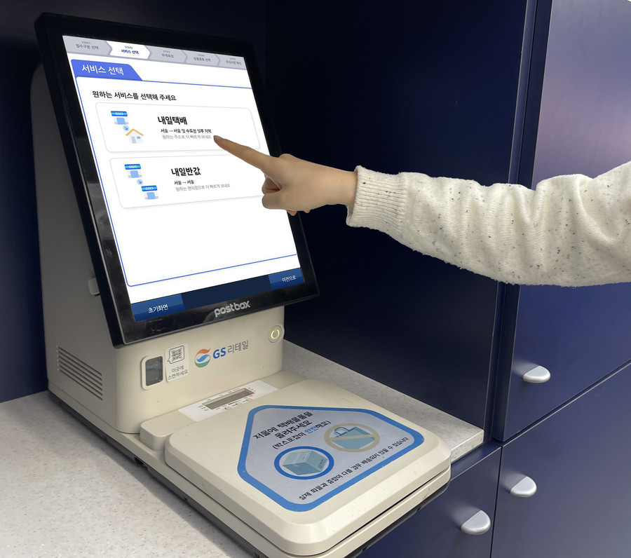 GS25, '내일 도착'...