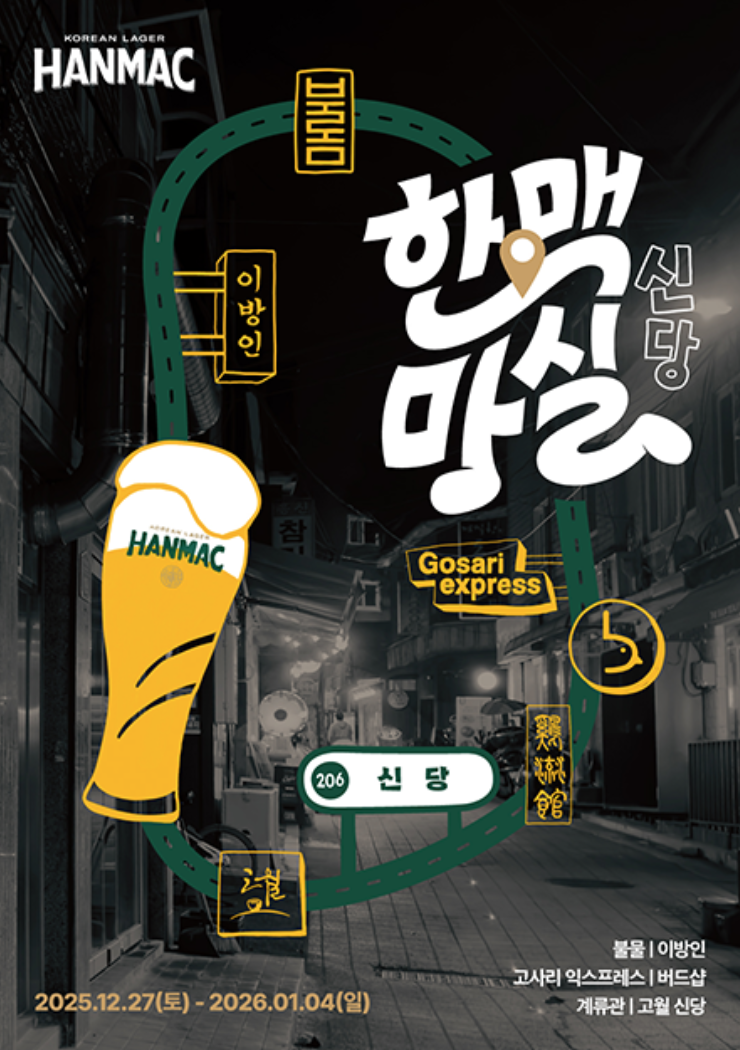 오비맥주 한맥, 골목 상권과 상생 프...