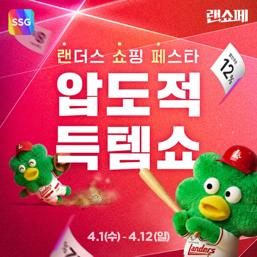 SSG닷컴, 12일까지 '스타...